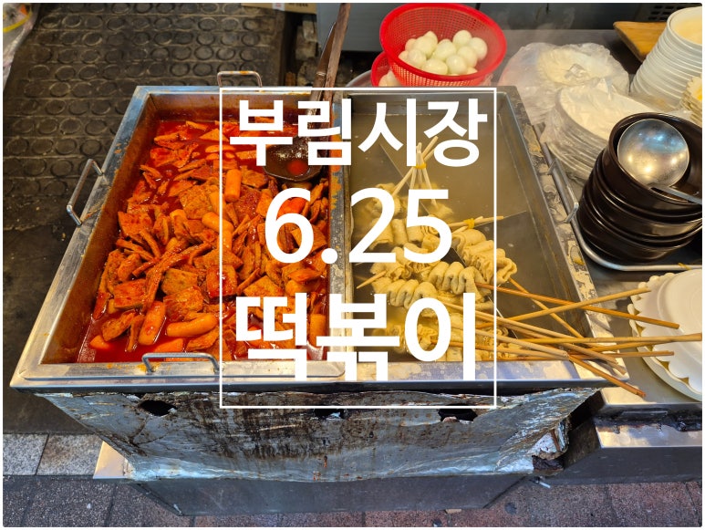 부림분식 이미지