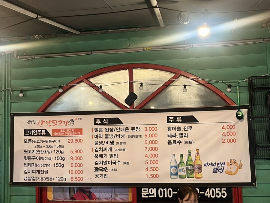 김정식의삼일뒷고기 이미지