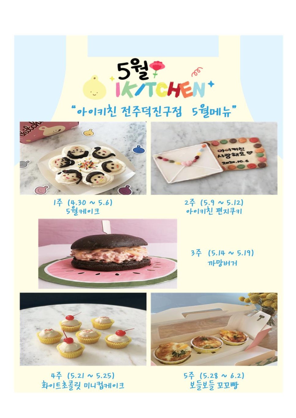 아이키친전주덕 이미지