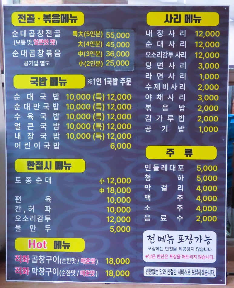이름난 순대의 신 이미지