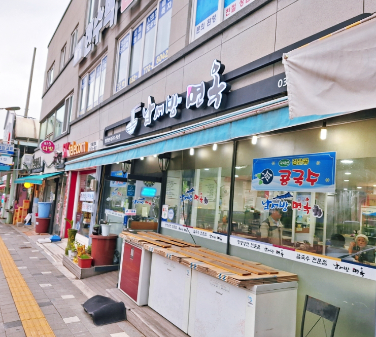 남서방면옥 이미지