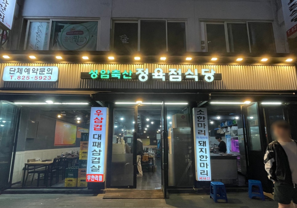 성암축산정육점식당 이미지