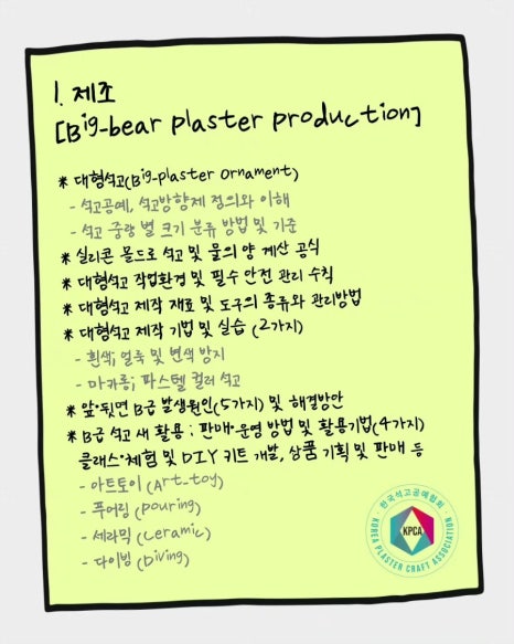 한국석고공예협회 이미지