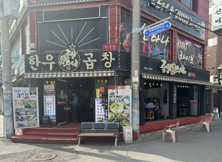 곱창들의수다 이미지