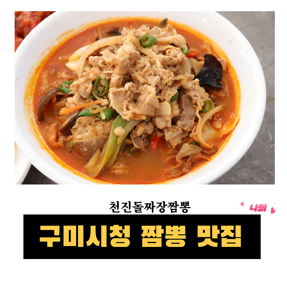 천진돌짜장짬뽕 이미지