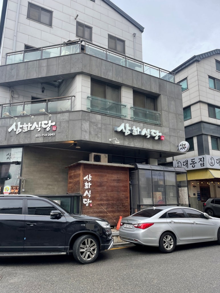 삼화식당 이미지