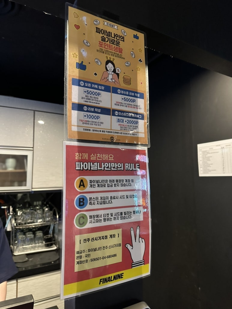 파이널나인홀덤펍전주 이미지
