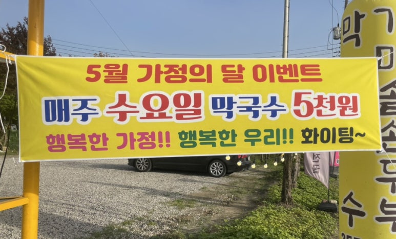 북방닭갈비막국수 이미지