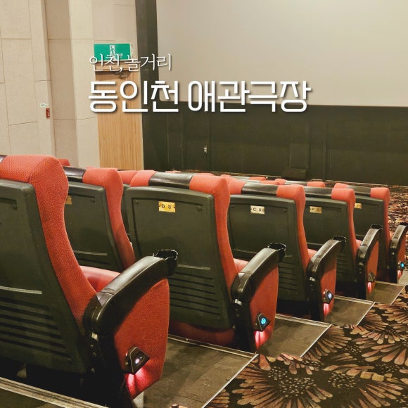 애관극장 5관 이미지