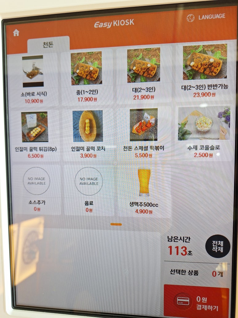천돈돼지후라이드 이미지