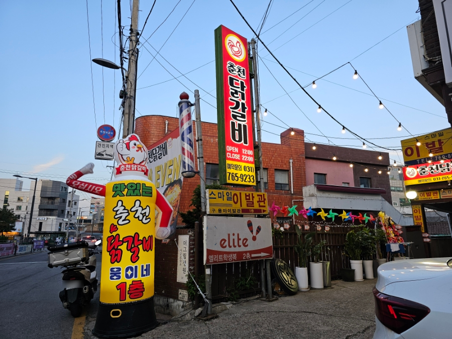 경안동닭갈비 이미지