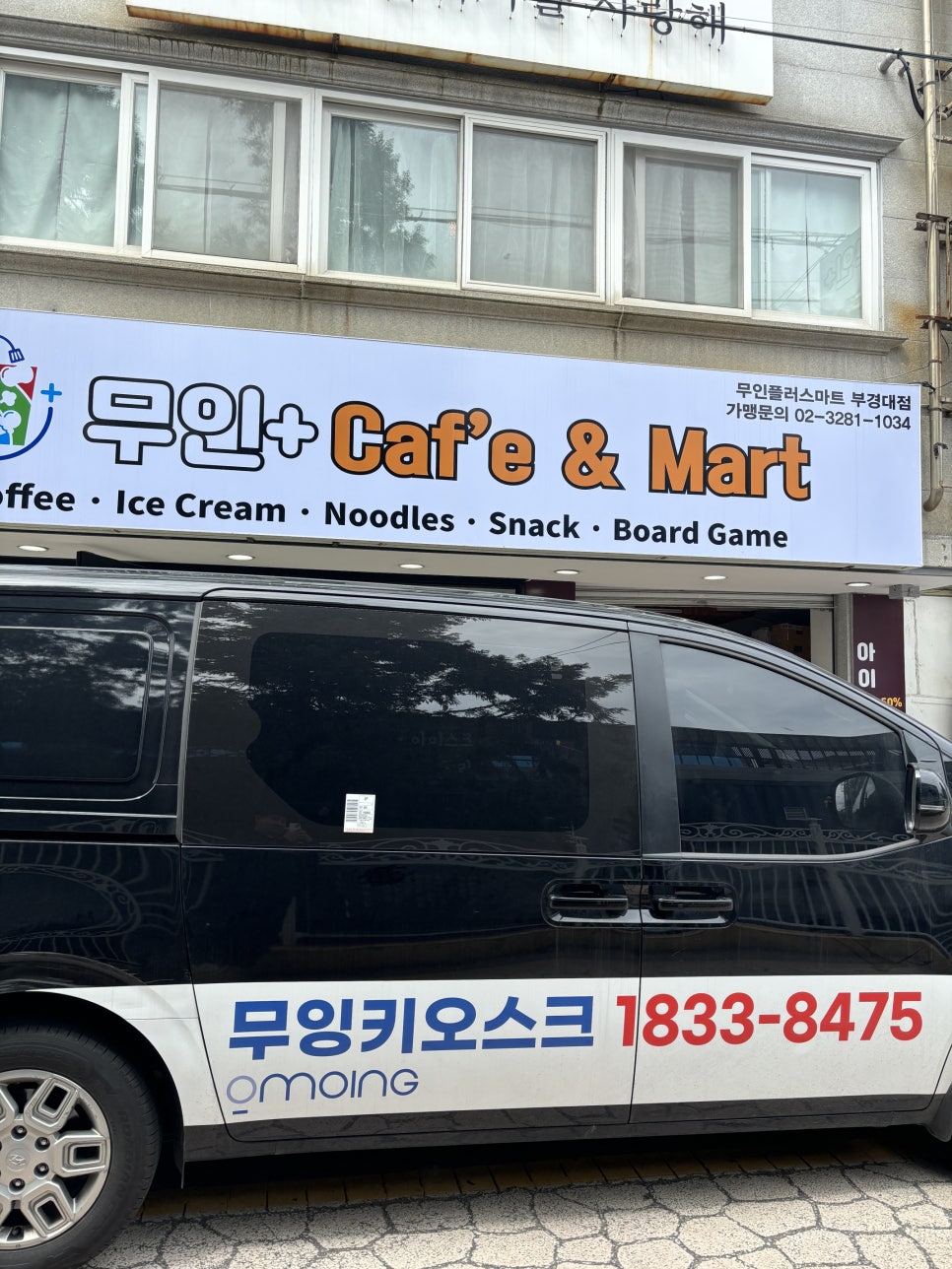 무인라면+마트 이미지