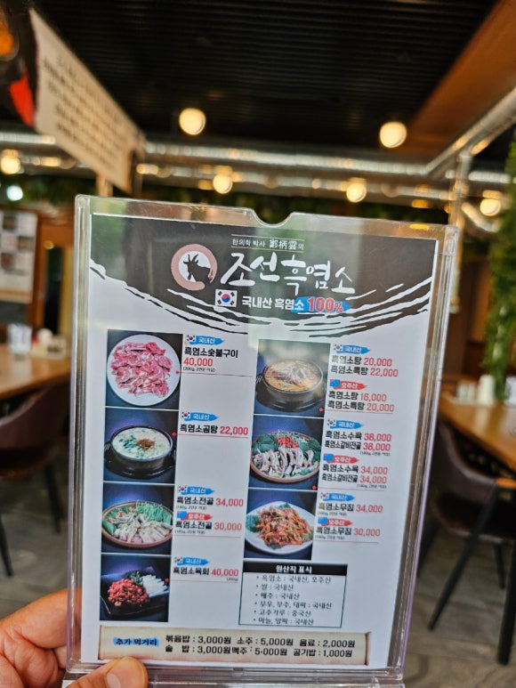 조선흑염소 이미지