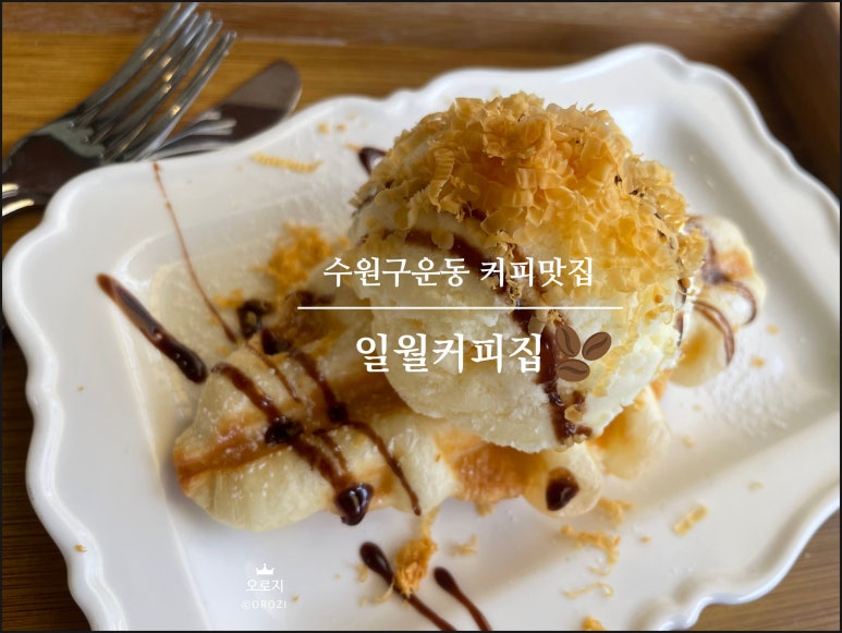 일월커피집 이미지