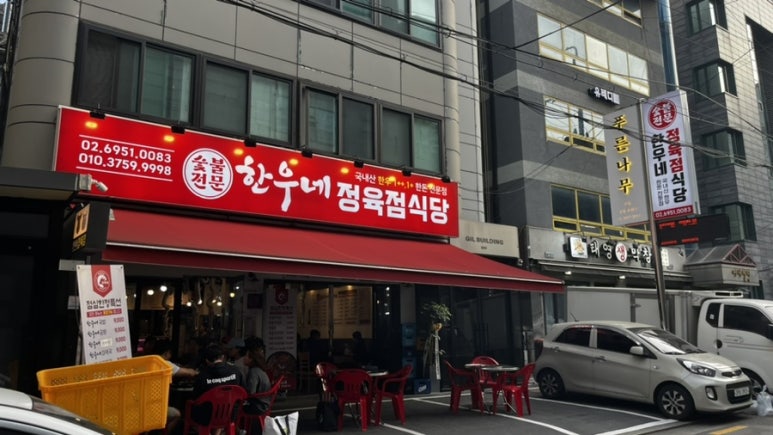 한국소정육점 이미지