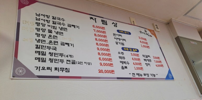 남서방면옥 이미지