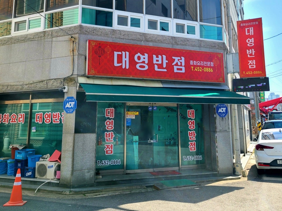 대영반점 이미지