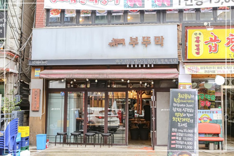 고깃집 부뚜막 이미지
