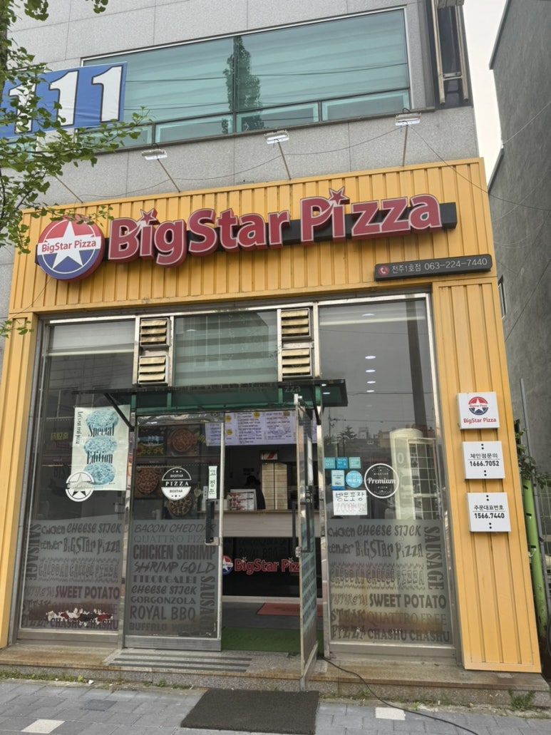 빅스타피자전주 이미지
