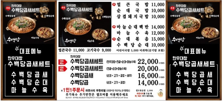 수백당 양천신정점 이미지