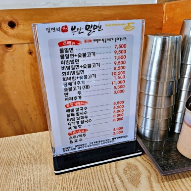 부산명가밀면 이미지