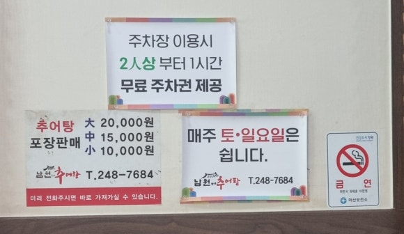 남원동네추어탕 이미지