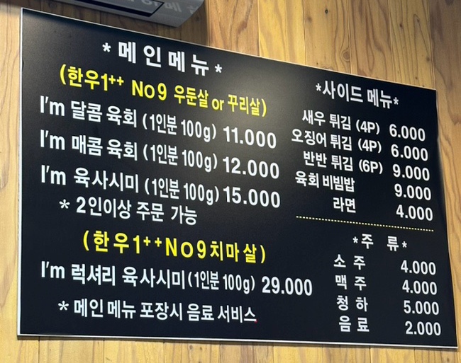 아이엠육회 이미지