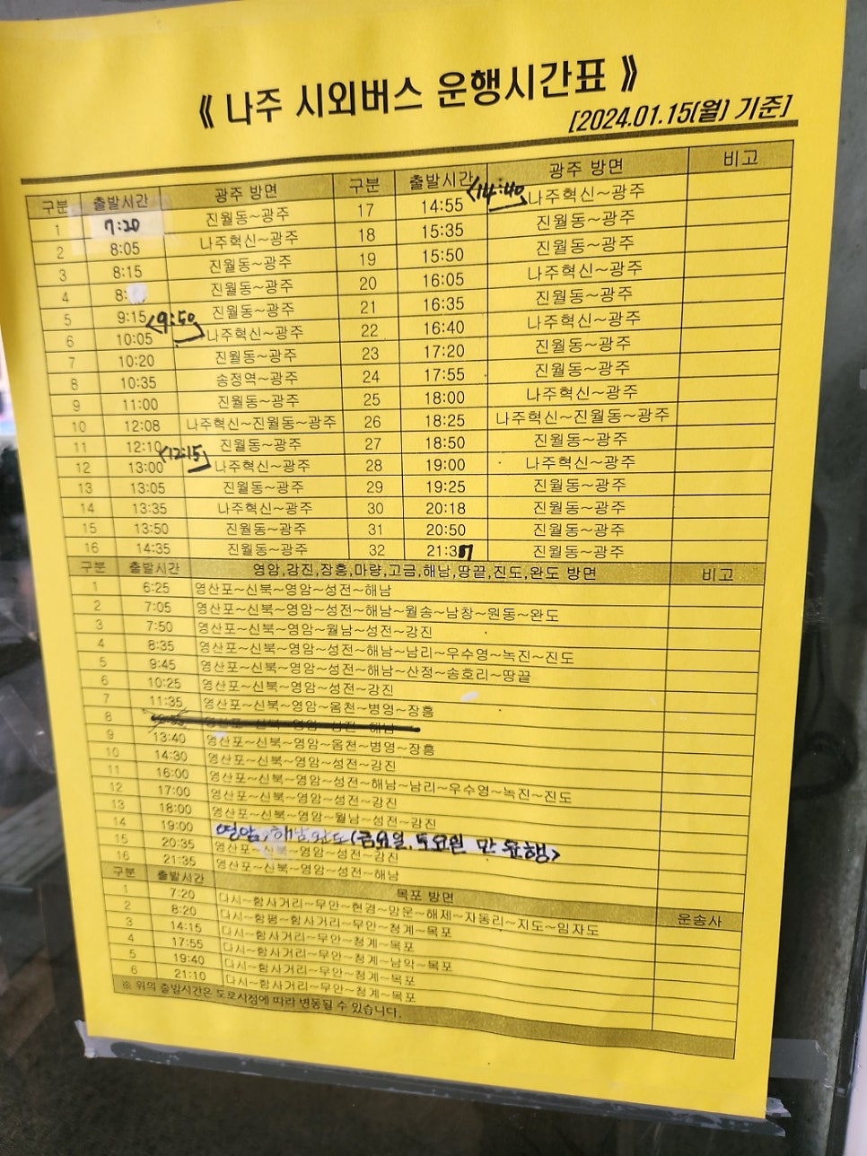 나주버스터미널 이미지