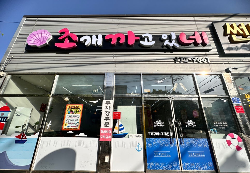 조개까고있네 이미지