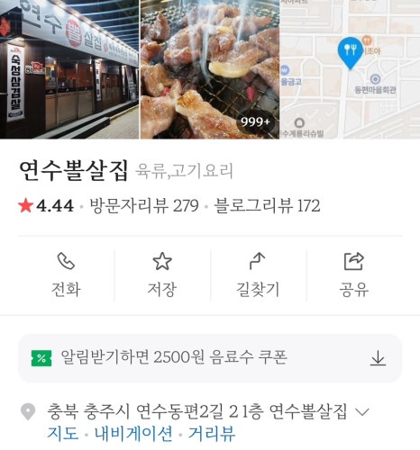 연수뽈살집 이미지
