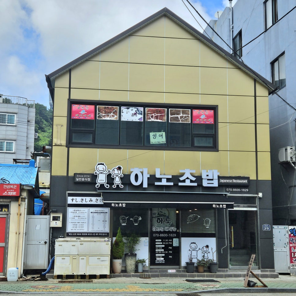 하노초밥 이미지