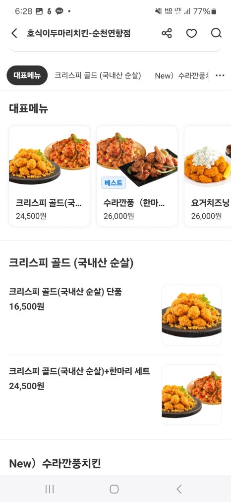 호식이 두마리치킨 순천 연향점 이미지