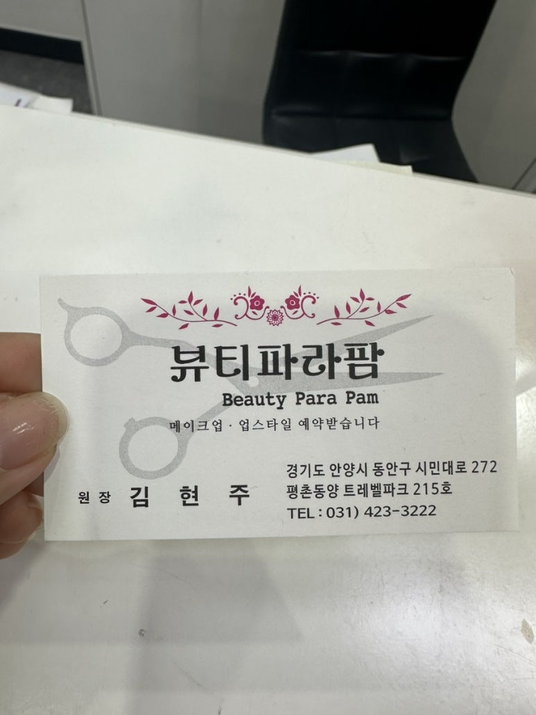 뷰티 파라팜 이미지