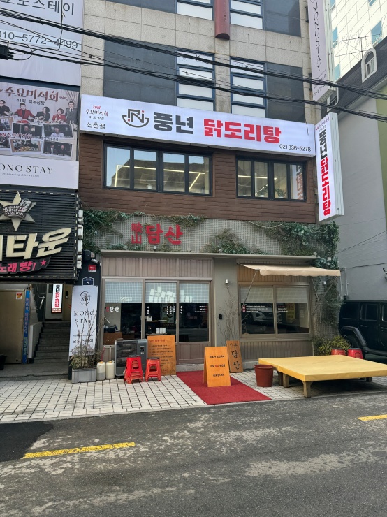 풍년닭도리탕 이미지