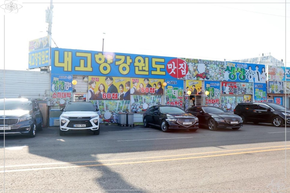 강원도푸짐한횟집 이미지