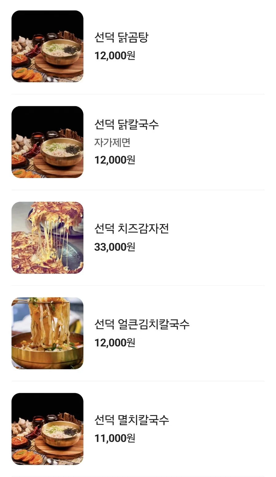 선덕칼국수 이미지