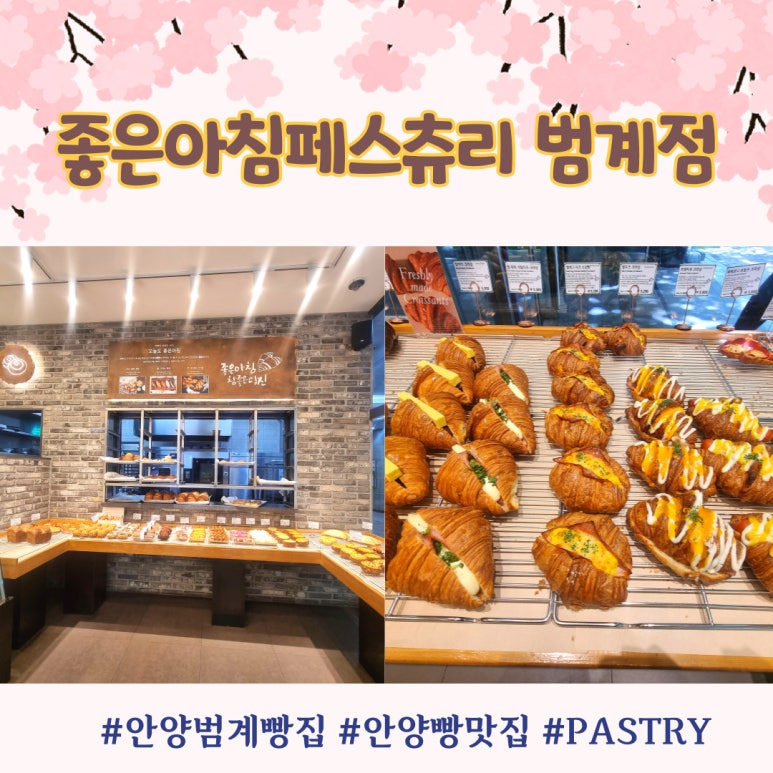 좋은아침범계점 이미지