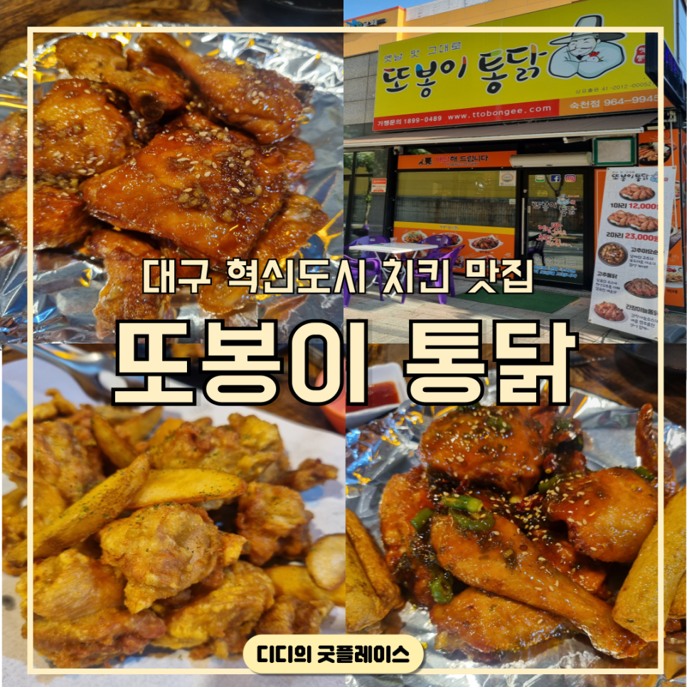 또봉이통닭대구숙천점 이미지