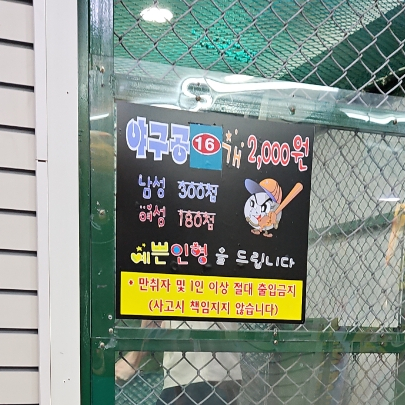 실내야구사격장 이미지