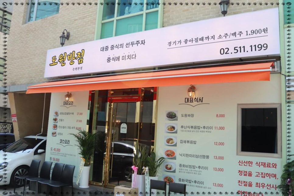 학동반점 이미지