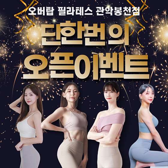 오버탑휘트니스헬스골프필라테스 이미지