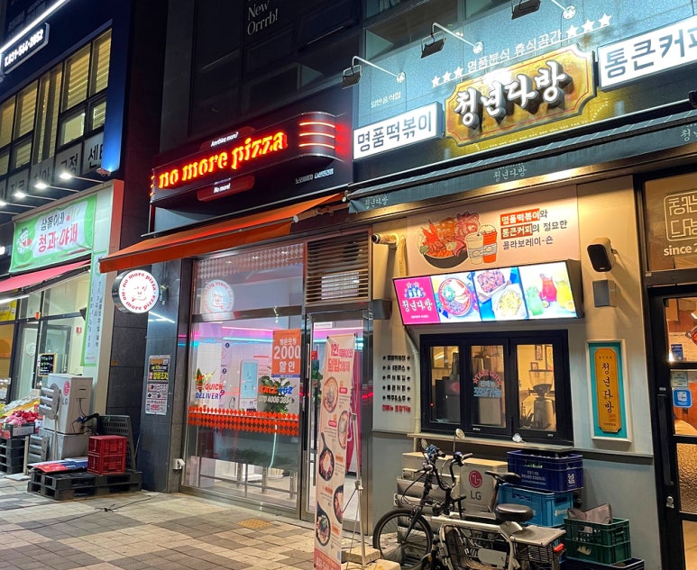 노모어피자다산 이미지