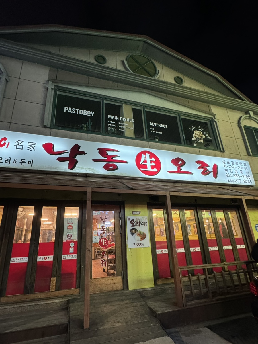 낙동생오리 이미지