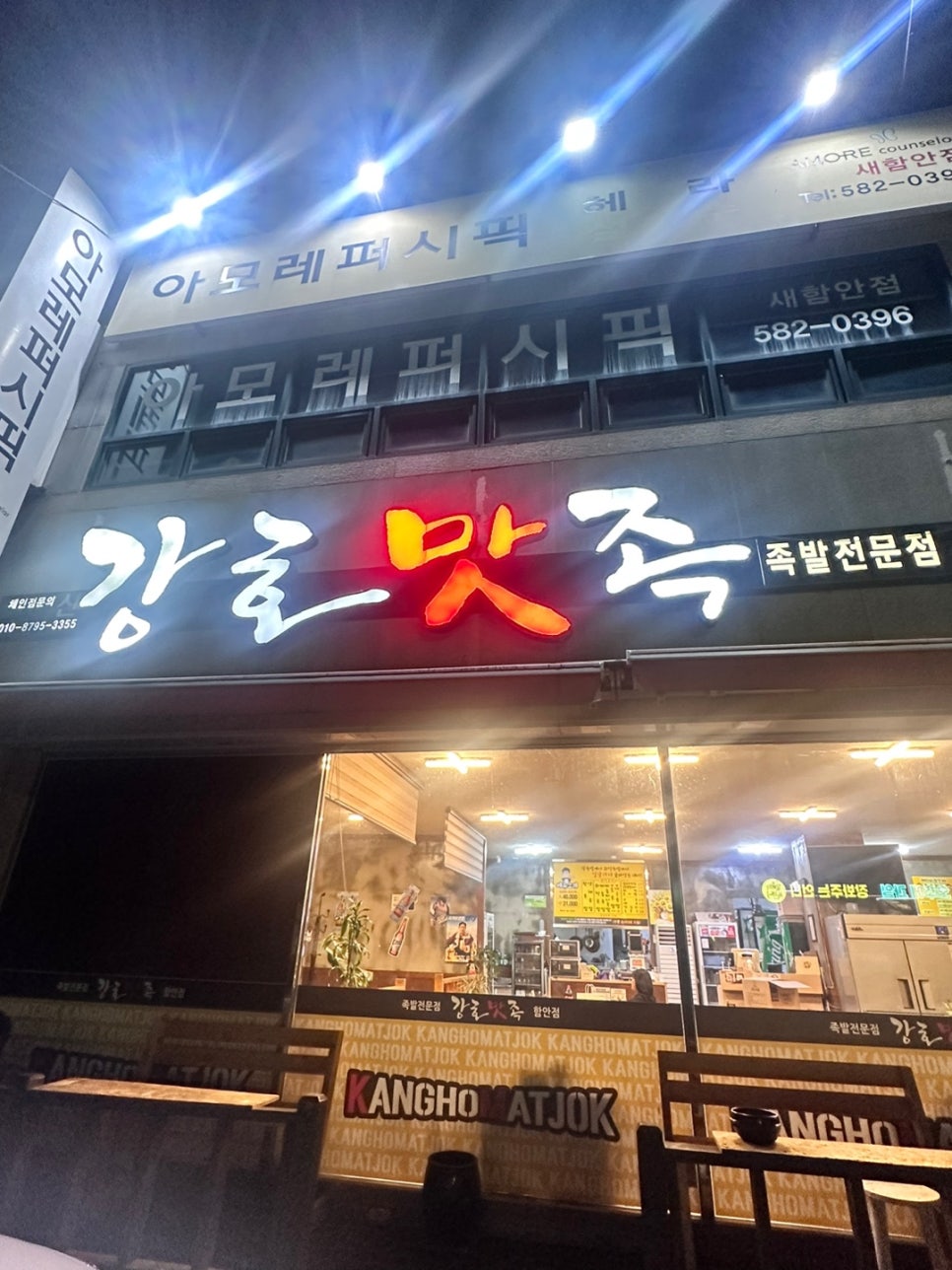 강호맛족 이미지