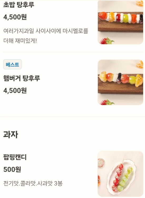 달콤왕가탕후루감정점 이미지