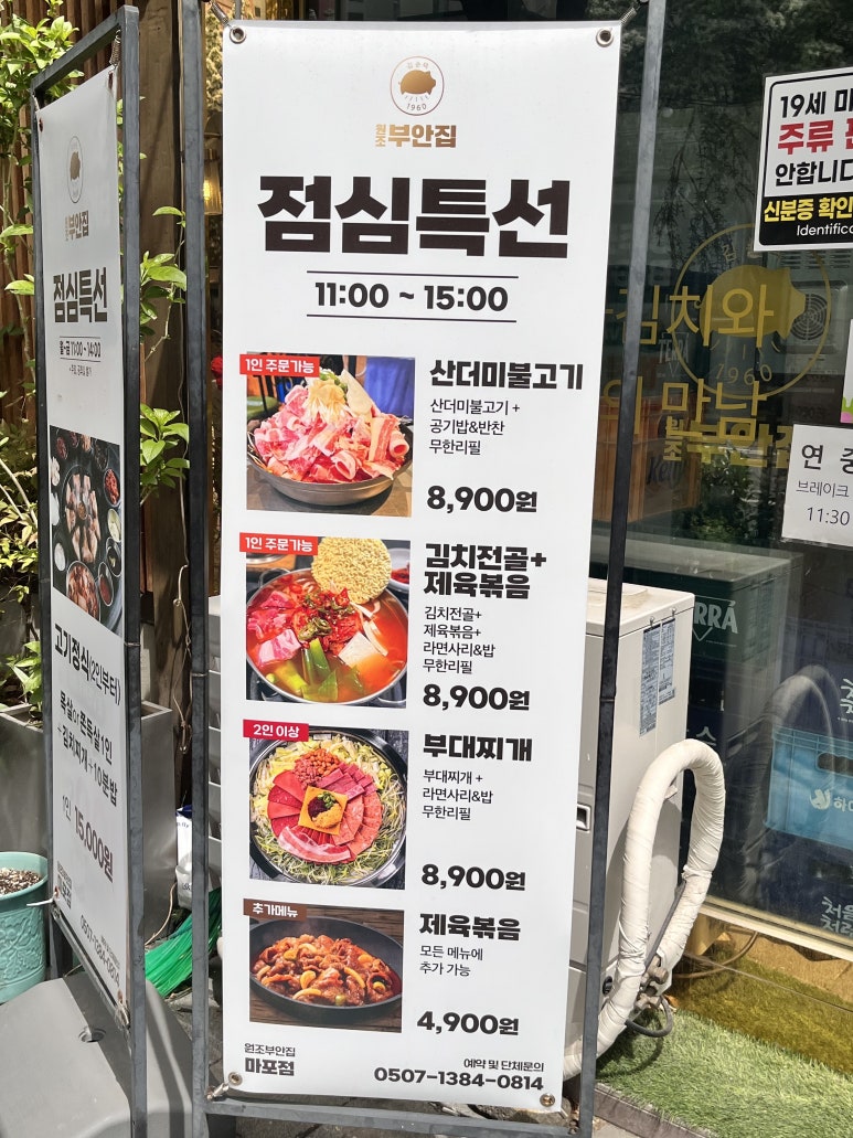 원조부안집 마포직영점 이미지