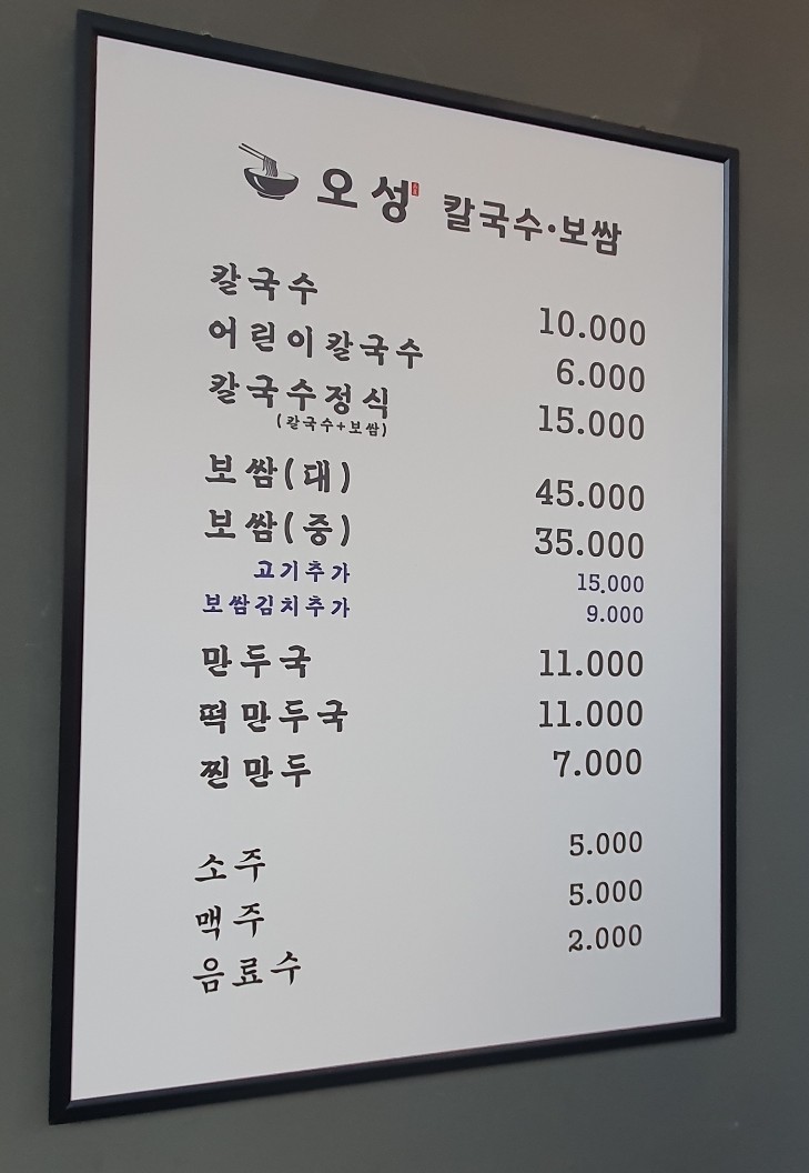 오성칼국수보쌈 이미지