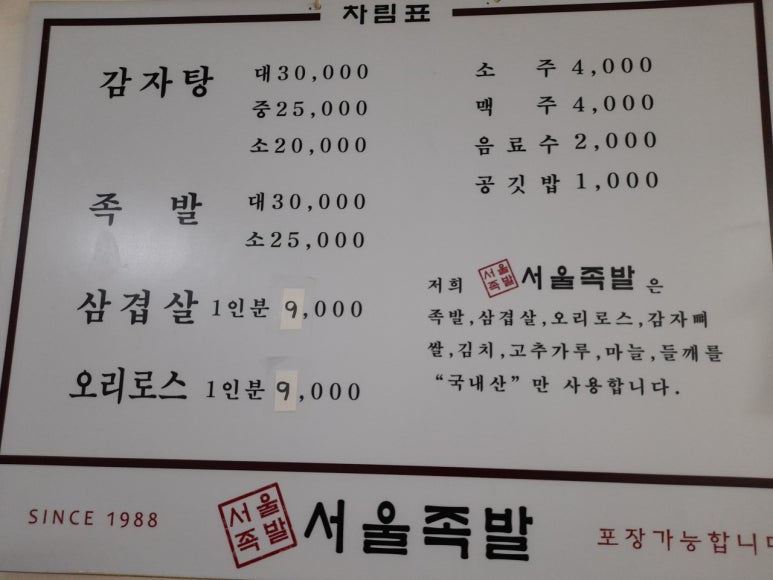 서울족발 이미지
