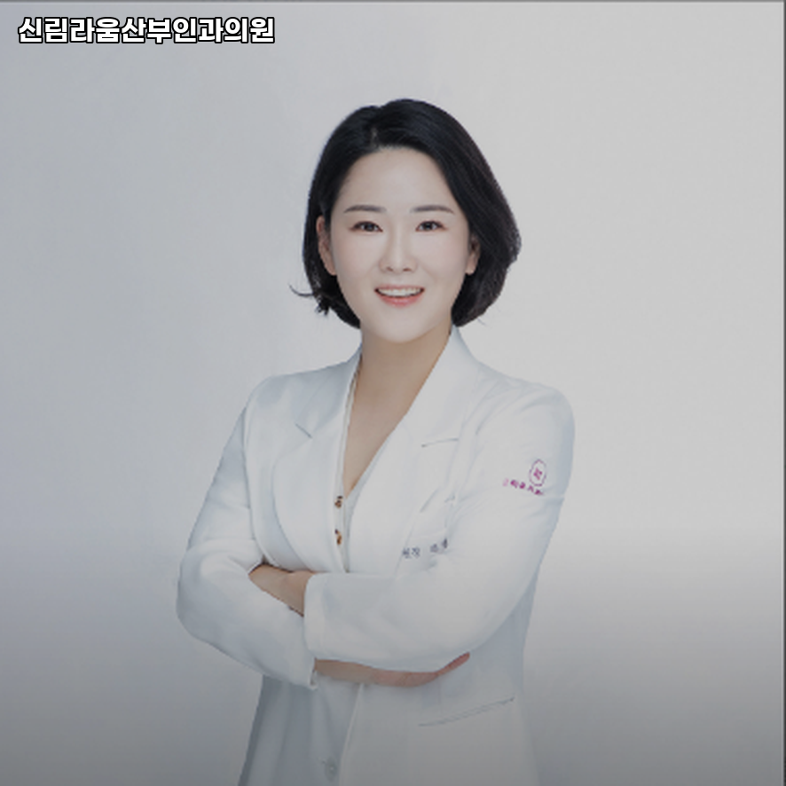 나를위한산부인과의원 이미지