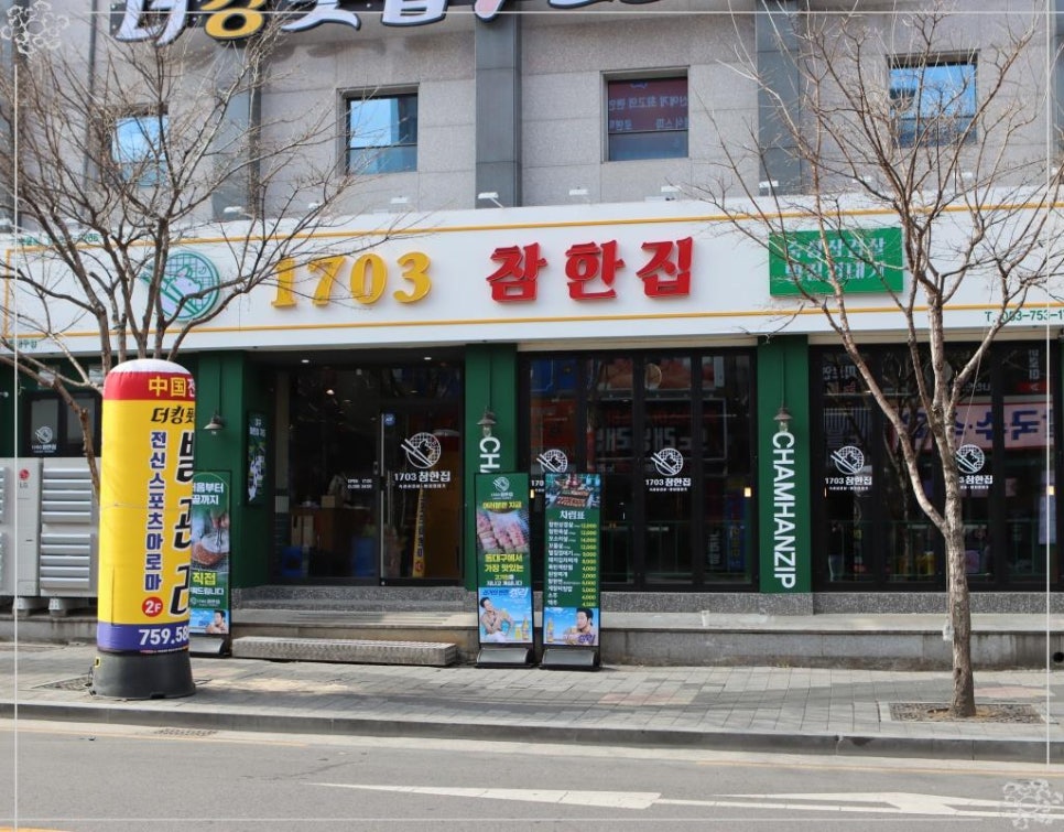 1703참한집 이미지
